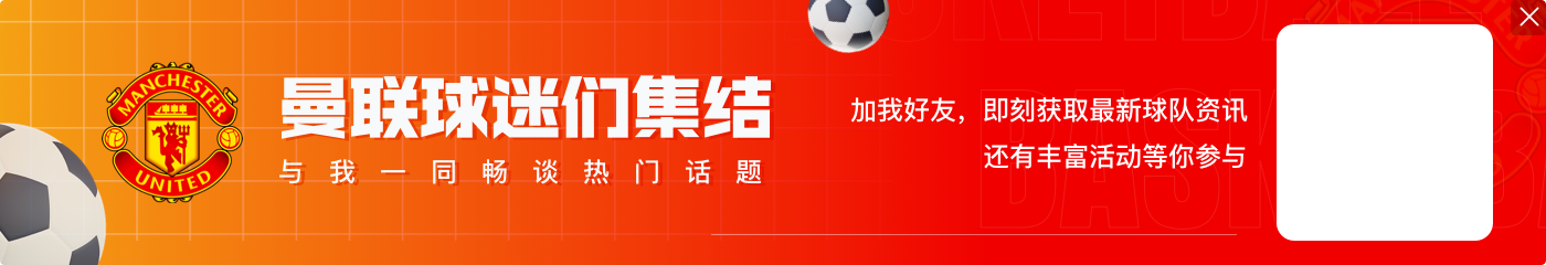 费内巴切1-1曼联数据:射门10-12,射正5-5,控球率52%-48%
